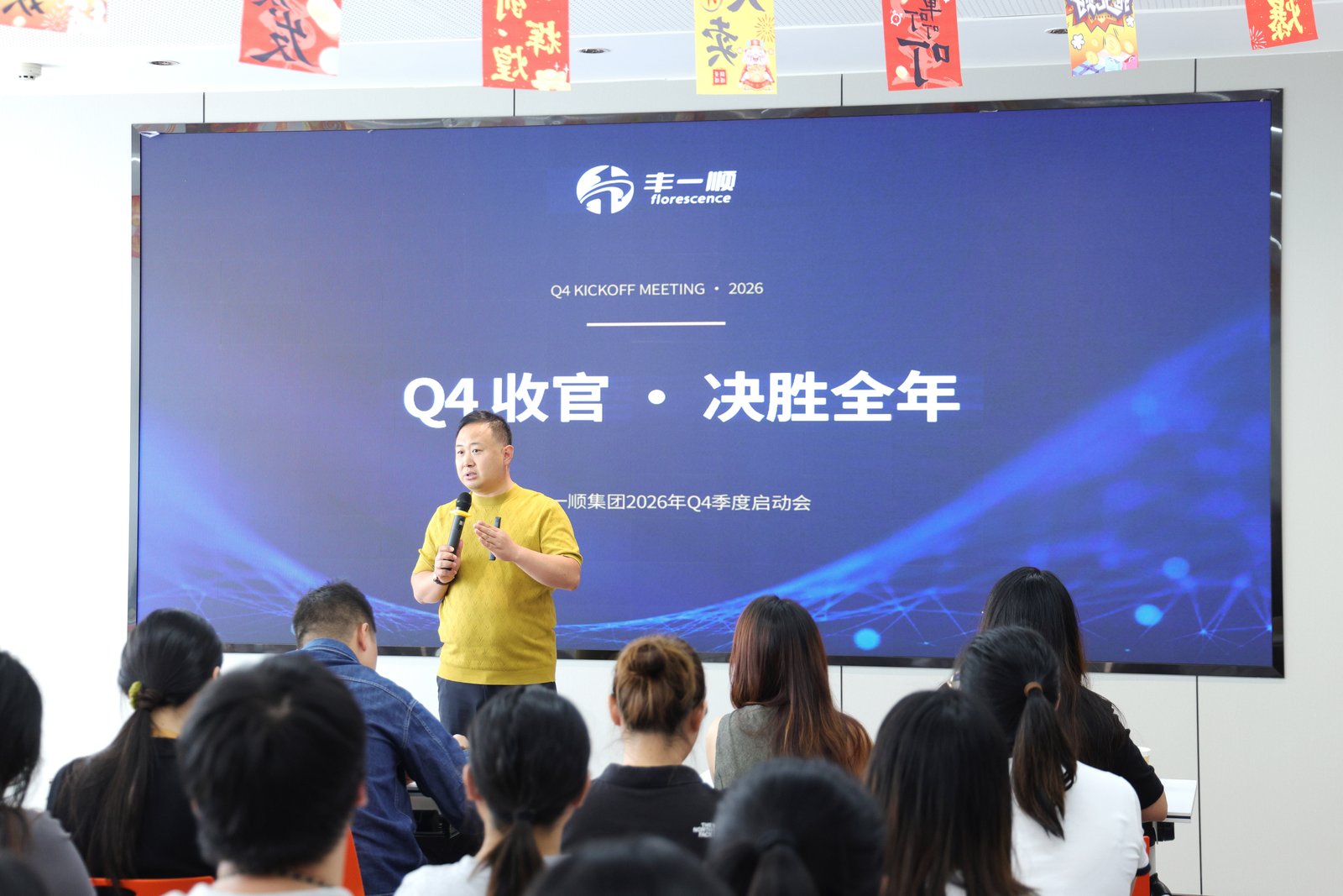 Management presenting the Q4 plan at the Florescence Group 2026 Q4 Kickoff Meeting in Qingdao, China