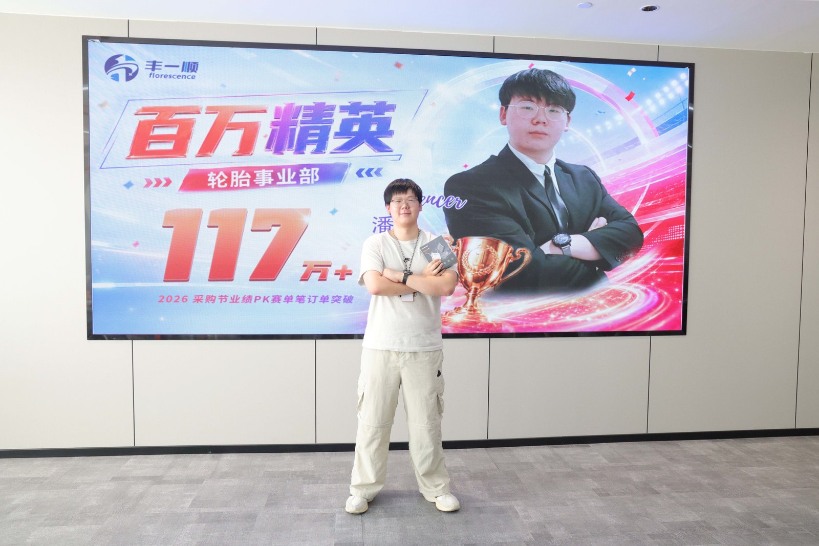 Spencer Pan of the Tire Division named Million Elite for a single-order breakthrough of the one-million-yuan line in the 2026 Purchasing Festival Performance PK